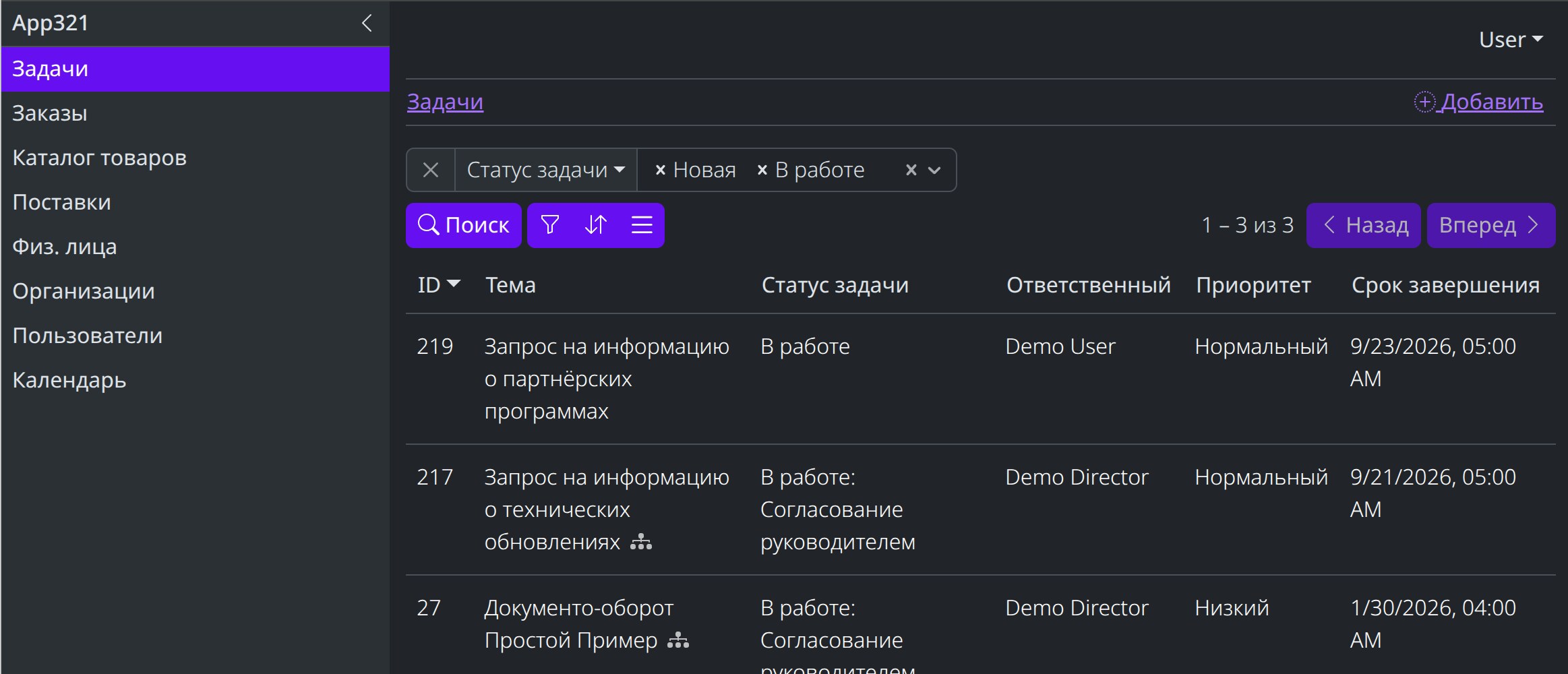 Список задач app321 на мониторе: таблица со столбцами