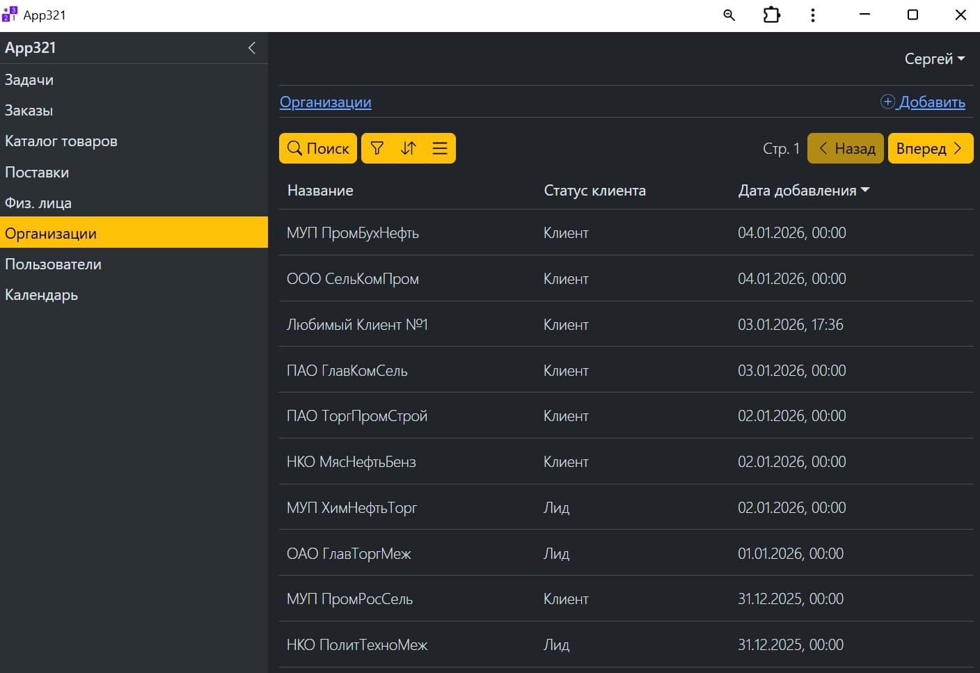 Организации