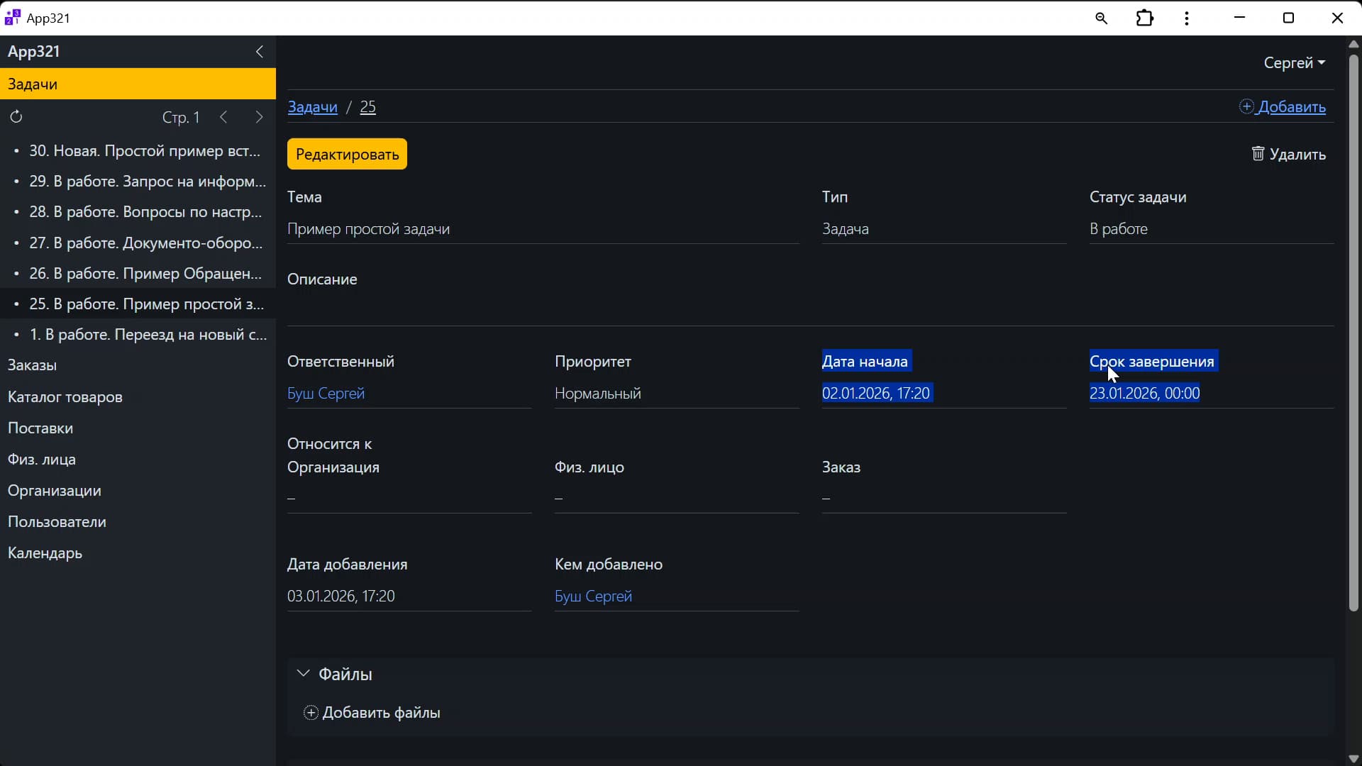 Детали задачи