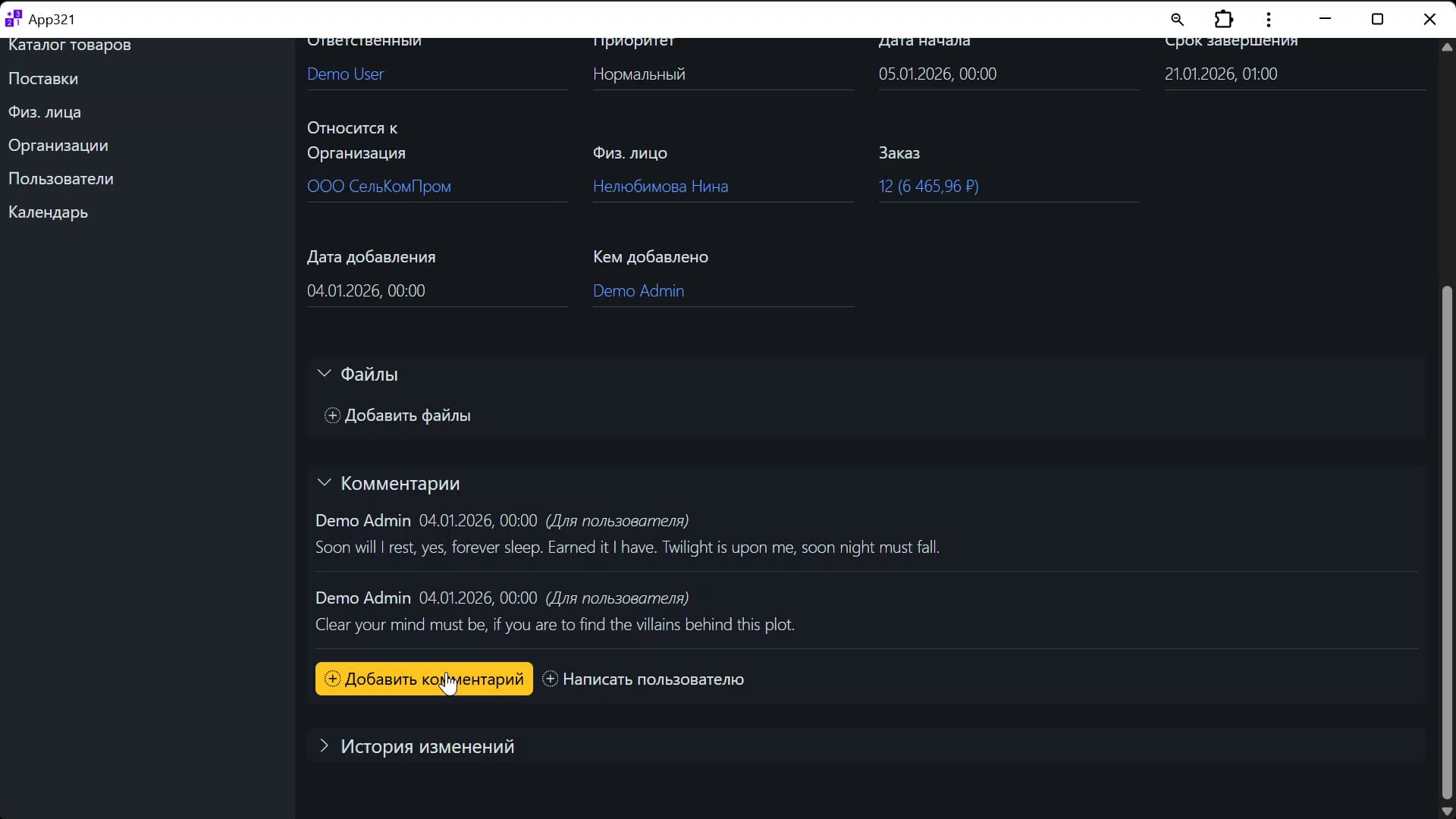 Обращение пользователя